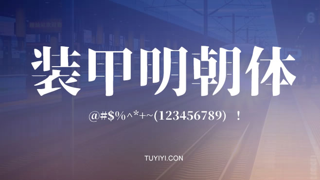 不要瞎找了，免费可商用的中文字体我都帮你整理好了！